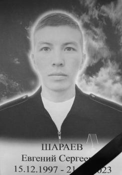 Евгений Шараев