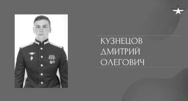 Дмитрий Кузнецов