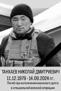 Николай Танхаев